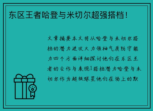 东区王者哈登与米切尔超强搭档！